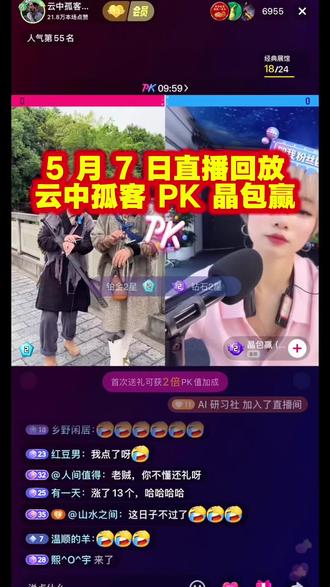 全网好大哥小情绪真龙相见!#直播录屏回放#古风演绎#无厘头搞笑#云中孤客