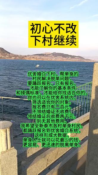 想脱单的,先报名#相亲不收费#牵手不收费#不领结婚证不收费#新泰优舍