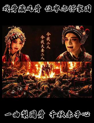 戏子台下藏风骨,乱世丹心照家国山河#enemy #抖音精选 #戏曲 #创作者激励计划#树立正确历史观