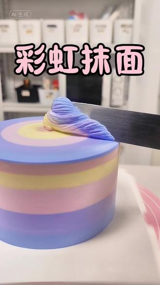 彩虹抹面#一刀收 #南宁烘培教学#烘培蛋糕#一刀收抹面教学#