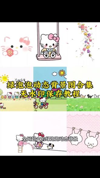 微信动态背景图 微信动态背景图怎么设置 微信动态聊天背景图 动态背景图 微信朋友圈背景图 微信动态背景 微信背景图动态 微信动态动漫背景图 微信朋友圈背景图动态 微信背景图动态视频 微信聊天背景图 微信状态背景图 微信背景视频 微信主页背景图 微信头像#剪映 #动态壁纸 #动态背景图朋友圈 #动态背景图 #萌物