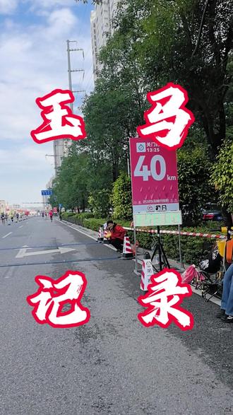 玉林马拉松PB全程记录,客服了赛前肚子痛,37公里抽筋,最终还是破了个人记录 #玉林马拉松 #PB #跑步记录