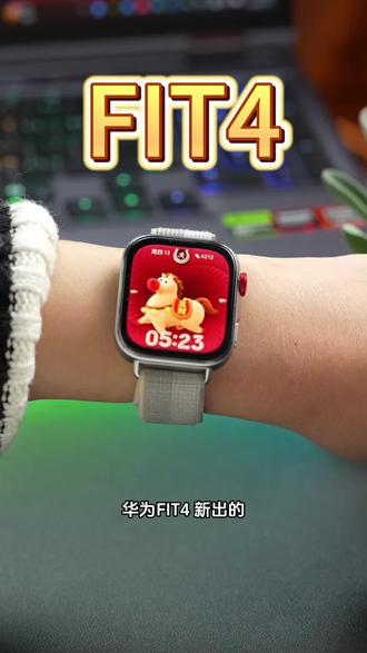 手把手教你换上这个马年新春🆓表盘,duangduang的太可爱了!#华为#华为fit4#fit4#华为手表#表盘