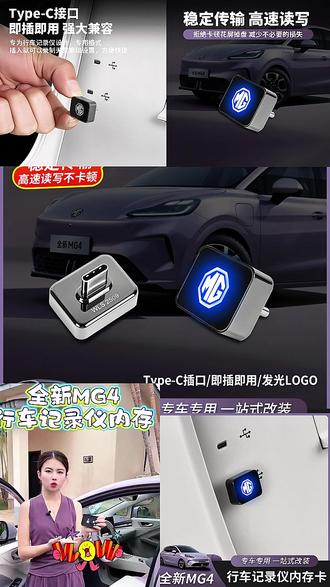 适用于26款名爵MG4行车记录仪3.0type-c接口内存卡 #名爵MG4行车记录仪 #行车记录仪内存卡 #行车记录仪容量扩展 #type c接口内存卡 #名爵行车记录仪配件