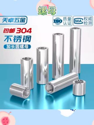 #五金工具 304不锈钢加长厚高圆螺母通丝连接螺帽柱丝杆接头焊接高压螺丝帽#五金配件 #螺母 #螺丝帽 #螺帽柱