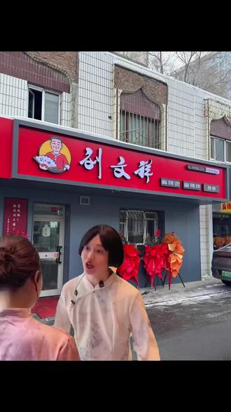 #刘文祥麻辣烫 #紫薯精 #周小闹
紫薯精:你提 刘文祥~ 干啥呀~😭