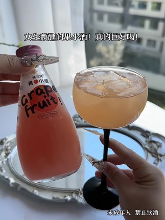 适合女生微醺的果酒,真的好喝到离谱!多种口味还送精致蝴蝶杯,倒出来果香馥郁,不涩口微微甜,冰镇喝更过瘾,5度微醺,小趴菜也好适合!#果酒 #强烈推荐 #果小酒#超便宜超划算 #故事与酒