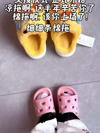 一年2双鞋、年年不一样、今天完成了凉和棉的交接仪式、凉拖退役、棉拖上岗 #交接仪式#鞋子 #细细条 #日常分享 #上热门