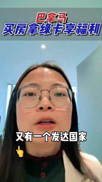 巴拿马旅行护照怎么办理#移民#第二身份 #小国护照 #买房投资 #海外投资 #CRS怎么面对