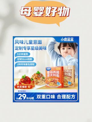 小朋友不想吃饭的时候,真的可以给他试试#小鹿蓝蓝 这个肉酱意面,配料干净加量不加价,不到10分钟就能搞定一顿营养美味 #宝宝辅食 #宝宝爱吃 #儿童意面@DOU+上热门