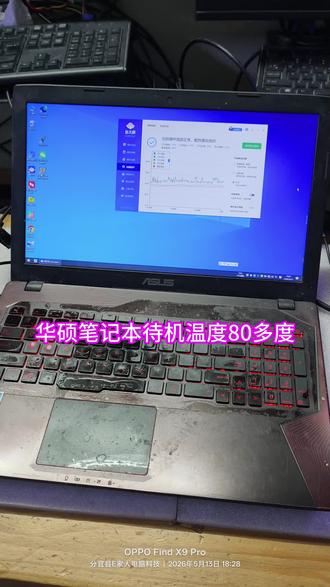 华硕笔记本清灰保养打硅脂 #真实生活分享计划 #笔记本拆机清理 #笔记本清灰#笔记本清灰换硅脂#笔记本温度高