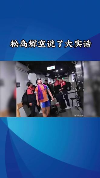 #乒乓球 #国乒 松岛辉空说了大实话