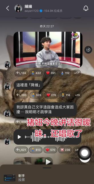 这个猪妞今晚讲话很暧昧,一牵扯到关键词就上蹿下跳的,藏不住一点#炎亚纶