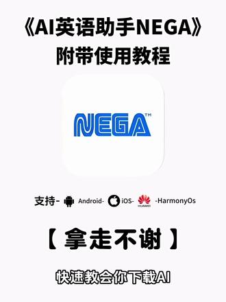 《五云宝库》nega英语口语助手获取教程 #nega #英语口语 #nega #nega获取 #nega英语助手获取 nega如何获取 nega获取教程