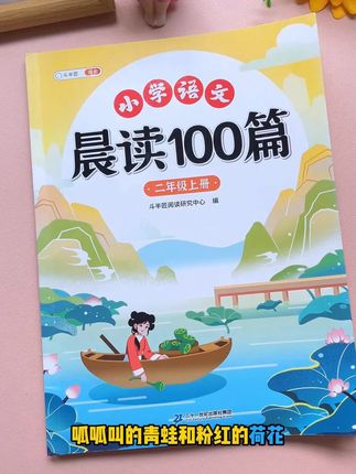 每天晨读15分钟,积累写作素材,轻松打好语文基础#晨读 #晨读美文 #337晨读 #小学语文