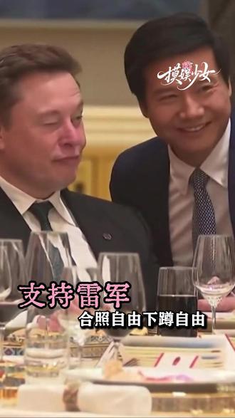 真正的大师永远怀着一颗学徒的心#雷军 #马斯克 #小米 #认知 #特斯拉
