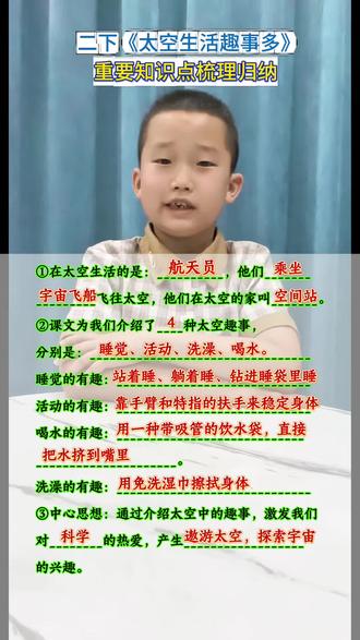 第47集|#二年级下册语文《太空生活趣事多》重要知识点归纳✅#涨知识 #每天学习一点点#太空生活趣事多 #小学语文