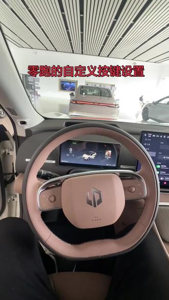 零跑方向盘自定义按键设置#零跑汽车 #零跑C11 #用车知识 #赣榆零跑体验中心