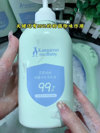 洗贴身衣物还是上点心吧!#袋鼠妈妈洗衣液 洗完干干净净的,主要是还抑菌,大品牌的用着也放心!囤一次一年都够用了!#洗护好物 #专用洗衣液#仙女必备