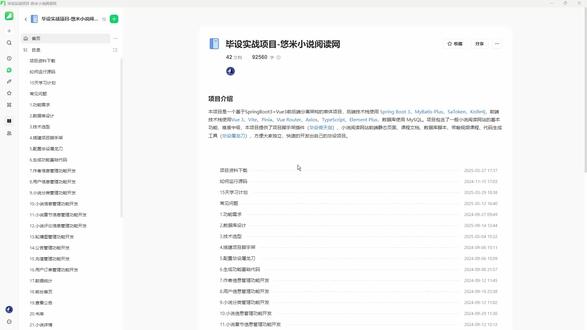 15天搞定毕业项目,从0开始手把手带敲毕业项目,适合新手 SpringBoot3+Vue3小说阅读网站
#SpringBoot #Vue #计算机毕业设计 #潘多码 #潘多码毕设工具