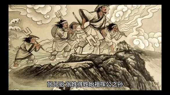 张姓人物介绍~张氏三世祖张台骀。#台骀 #汾水 #天下张氏出清河#山西 #张姓