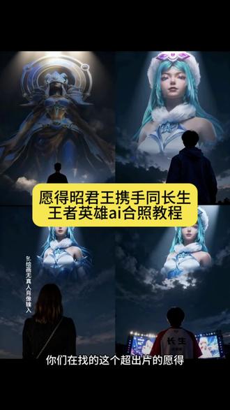 愿得昭君王携手共长生ai合照教程 一键生成同款入口
愿得昭君王携手共长生 长生王昭君fmvp 长生王昭君高光
时刻 长生王昭君 #昭君王 王昭君 #愿得昭君王携手共长生
#愿得昭君王携手共长生ai合照教程#愿得昭君王携手共长生天空ai合照 王者荣耀 #即梦ai 长生依旧是道崽严父 王昭君长生 长生王昭君关键一冻 道崽最严厉的父长生七彩猫如何评价长生王昭君 长生王昭君 长生王昭君fmvp 长生王昭君关键一冻 道崽最严厉的父长生 长生王昭君8分钟没装备 长生火舞 干将大闪教学 一诺巅峰赛 长生王昭君 长生王昭君fmvp 愿得昭君王携手共长生 长生王昭君高光时刻 长生 kpl鸟巢巨龙观众视角 王昭君 长生王昭君关键一冻 长生依旧是道崽严父 七彩猫国服王昭君kpl王昭君大屏幕 kpl王昭君 kpl王昭君高光时刻 昭君王 kpl王昭君长生 王昭君 王昭君fmvp皮肤 长生王昭君 长生王昭君fmvp kpl王昭君cos昭君王 昭君王携手共长生 王昭君鸟巢大屏 王昭君fmvp皮肤 昭君王长生 长生王昭君关键一冻 昭君王,共长生 昭君王王者荣耀 昭君王者主页展示视频 昭君王实况 王昭君 王昭君鸟巢大屏 王昭君fmvp皮肤 王昭君台词 王昭君凤凰于飞 王昭君鸟巢大屏ai 王昭君长生 王昭君李白 王昭君fmvp长生 王昭君cp,愿得昭君王携手共长生天空ai合影