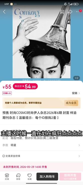 嘻嘻嘻,我抢到了!! #梓渝COSMO杂志 #梓渝牛逼 #梓渝YUNI幸福