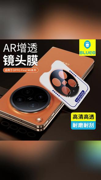 OPPO Find N6镜头膜 Find N6镜头膜太了! #手机配件 #镜头保护膜 #折叠屏神器 #高清增透 #钢化膜