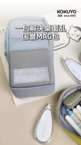 一个笔袋解决桌面乱,国誉MAG包真的太实用了 #国誉#文具#文具推荐#国誉文具#学生党好物推荐