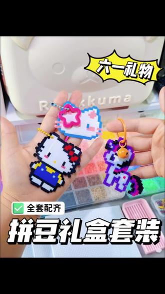 六一就给女儿送这个拼豆礼盒套装吧,全套一站式配齐,孩子很喜欢!#拼豆 #手工diy #拼豆入坑指南 #拼豆diy