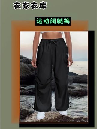 #运动阔腿裤 马甲线运动凉感阔腿长裤直筒休闲工装裤宽松透气春秋款#运动裤 #工装裤 #休闲裤 #运动直筒裤