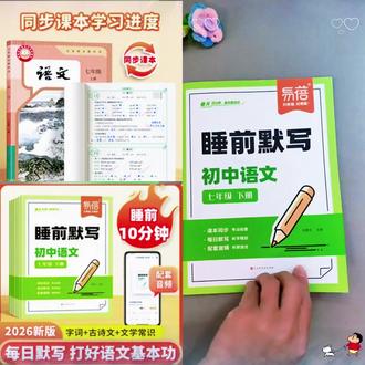 【易蓓】人教版初中语文睡前默写字词古诗文综合基础大全