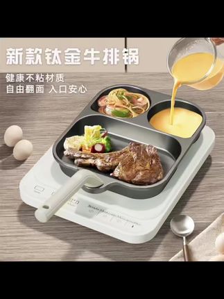 #好物推荐 #好东西一起分享 三合一煎锅多功能早餐锅煎锅鸡蛋汉堡不粘锅#早餐锅 #煎锅 #三合一煎锅
