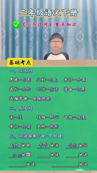 #二年级语文 下册《小马过河》重点知识梳理#今日份学习充能 #存档我的备考日常#学习方法