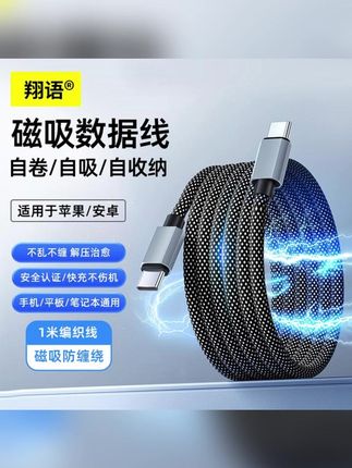 #郝劭文 #数码科技 #数码产品 #数据线 ,100W快充磁吸收纳数据线适用华为苹果小米OPPO三星VIVO安卓通用