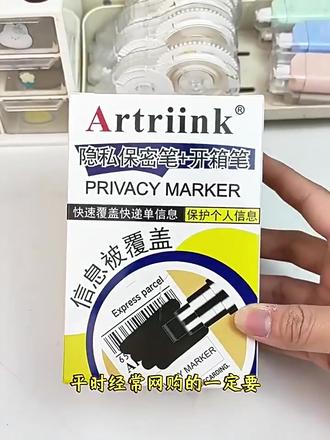 快递信息怕泄露?这支笔能覆盖还能开箱!一笔两用太方便!覆盖快递单信息超给力,自带自动回弹开箱刀,小小一支放包里随时用~#隐私保护#快递信息覆盖#好物推荐#快递信息涂抹器
#快递信息涂抹器