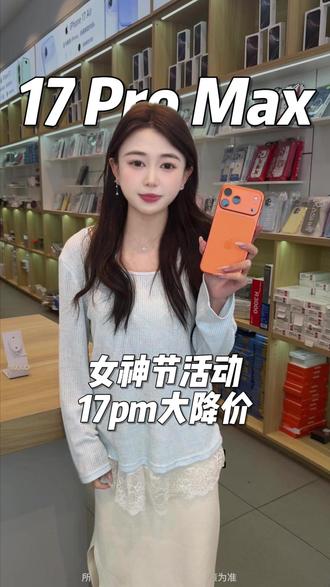 17promax大跳水 直接崩盘了 #17promax#数码产品#手机#科技数码#数码