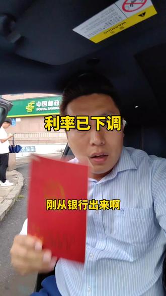 首套房贷利率已下调,高利率同志以解放!#房贷利率下调 #大连房产 #老百姓关心的话题 @抖音小助手
