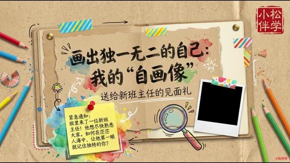 四年级语文下册第七单元习作《我的“自画像”》 #小学语文#课件#四年级语文#抖音创作者激励计划#小学作文