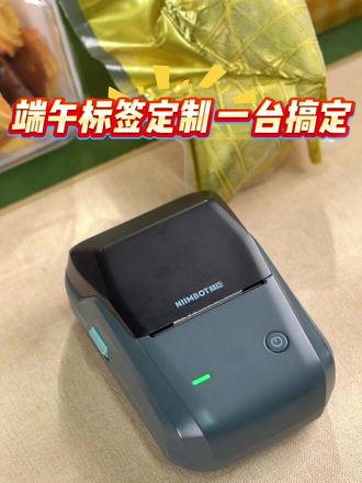 粽子口味配料贴,随手就能打! 无需油墨,手机就能轻松编辑,自带超多粽子专用模板;口味标签、配料表、生产日期随便改,摆摊售卖、礼盒分装、私房粽自用都适配,贴标整齐又专业!#标签打印机 #精臣标签机 #粽子口味大战 #端午节粽子 #手作糕点