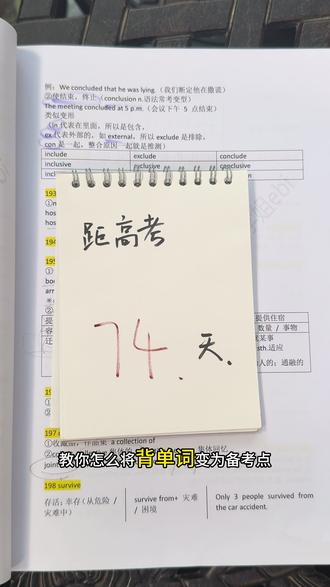 还好你是在距离高考还有74天的时候刷到我! #单词 #高频词 #高频词汇 #高考 #高考英语