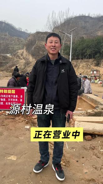 源村温泉 正在营业中 快来吧#源村温泉 #源村 #泡脚#旅游
@河南文旅一码通