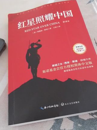 #好书分享 八年级上册必读书#红星照耀中国🇨🇳