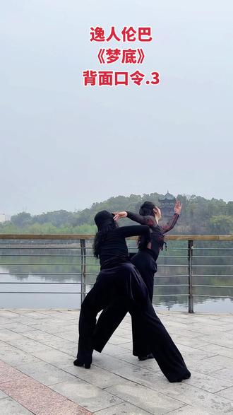 #逸人伦巴《梦底》背面口令.3(共4小节)#交谊舞教学 #双人舞