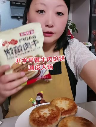 开学早餐牛肉馅饼来了,薄皮大馅吃一个不到一块呀#趁着活动快囤#牛肉馅饼#好吃不贵