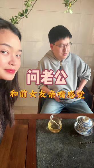 姐妹们问老公和前女友亲嘴的感觉,老公会有什么反应?#搞笑 #万万没想到 #一定要看到最后