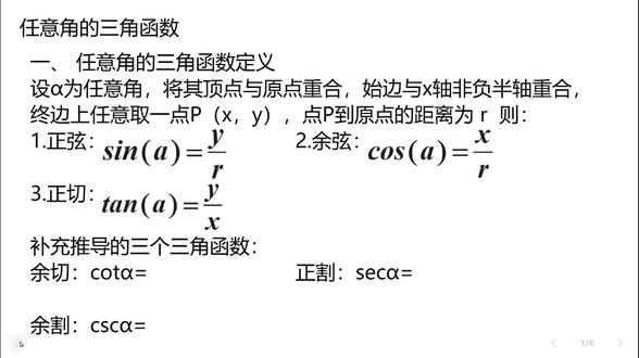 任意角的三角函数 任意角的三角函数#学习 #数学思维 #任意角的三角函数的定义 #数学