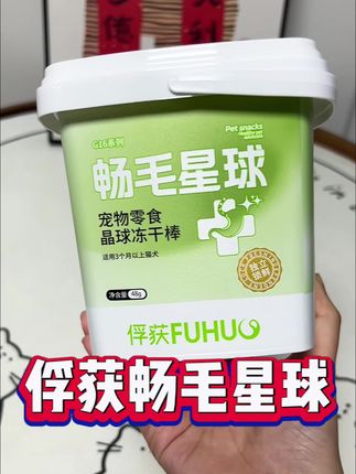 猫咪再也不会遭受吐毛球的痛苦啦 赶紧给你家的小猫安排上吧#猫咪排毛球 #排毛冻干 #俘获