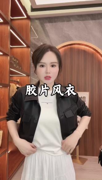 春季皮革单排扣皮衣 cd911-H(小个子版)#皮衣 #春季外套#小个子穿搭#舒适百搭 #上衣外套