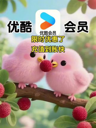 优酷会员限时优惠了!#优酷 #优酷电影 #优酷会员 #优酷动漫 #优酷剧场星辰大海